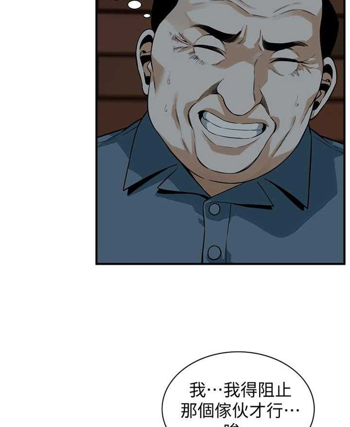 《窥视者2》第145话 148_不争气 第21页