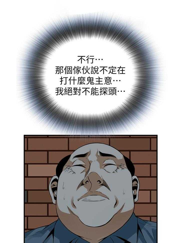《窥视者2》第145话 148_不争气 第30页