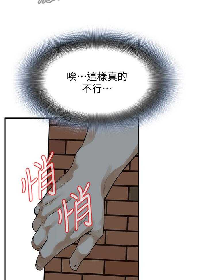 《窥视者2》第145话 148_不争气 第32页