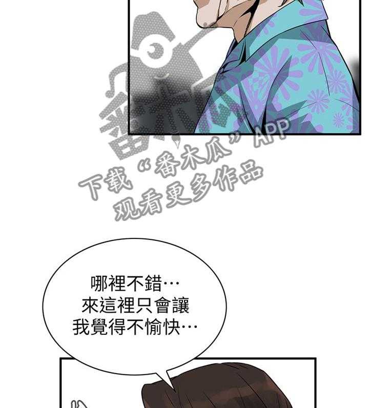 《窥视者2》第145话 148_不争气 第3页