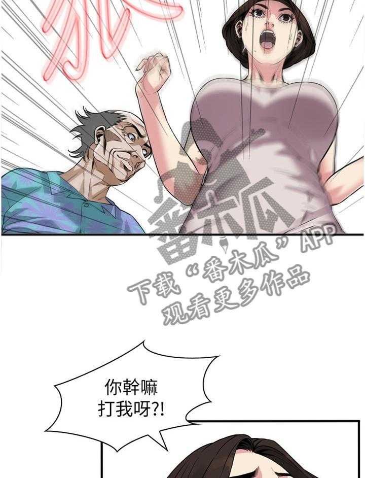 《窥视者2》第145话 148_不争气 第5页