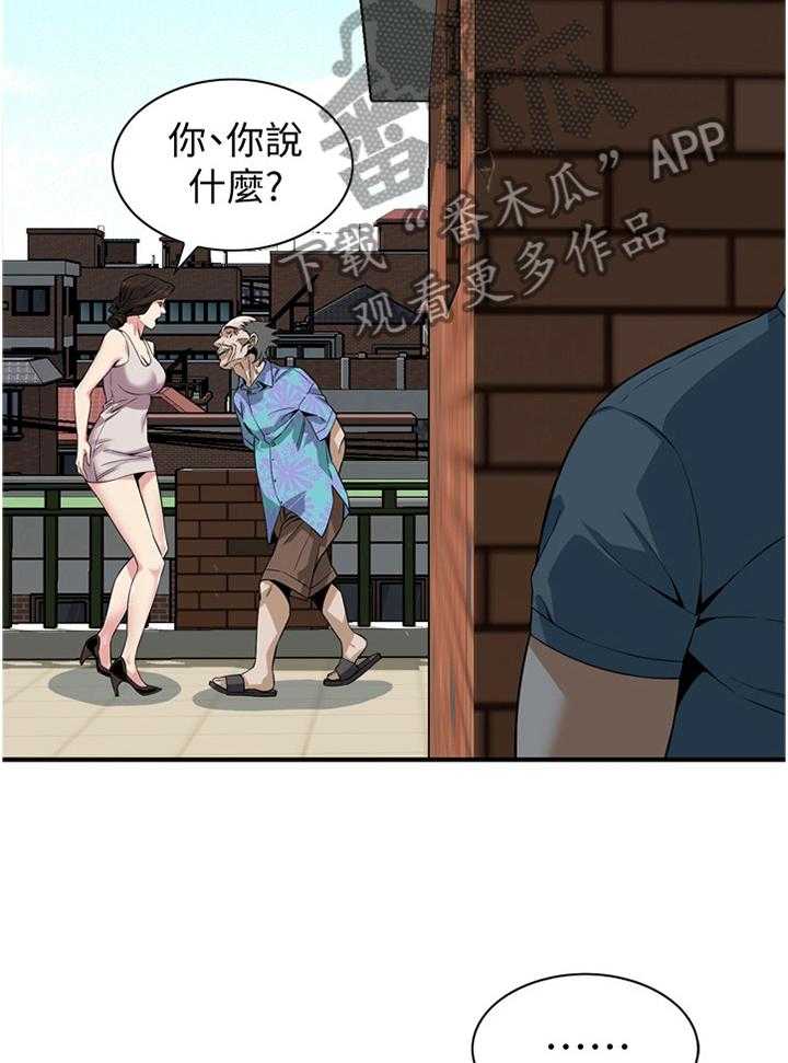《窥视者2》第145话 148_不争气 第8页