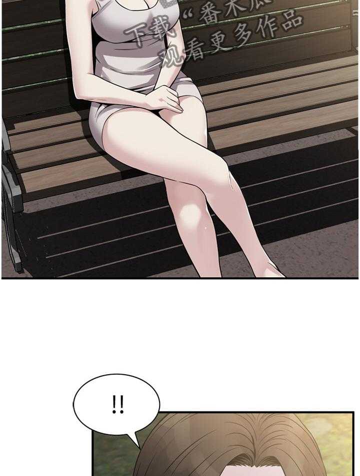 《窥视者2》第149话 152_公园漫步 第12页