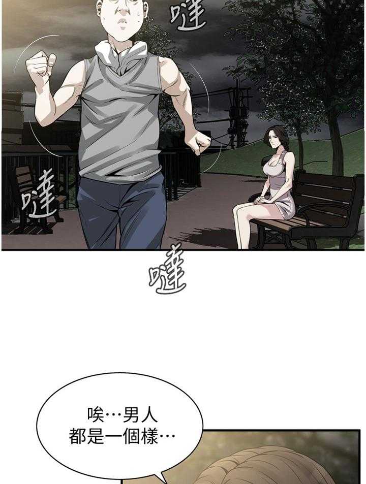 《窥视者2》第149话 152_公园漫步 第15页