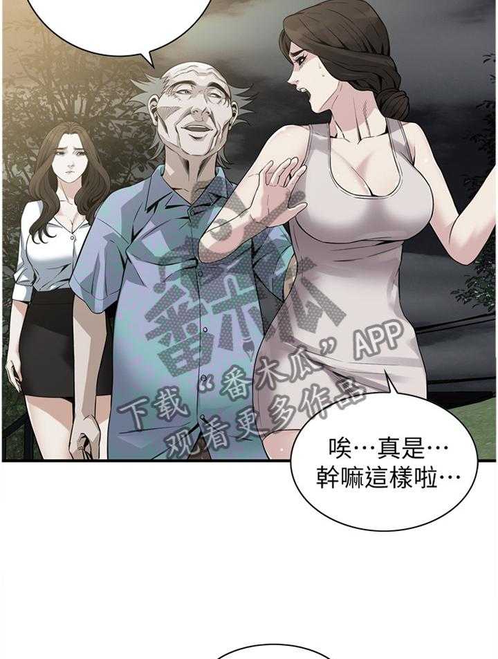 《窥视者2》第149话 152_公园漫步 第23页