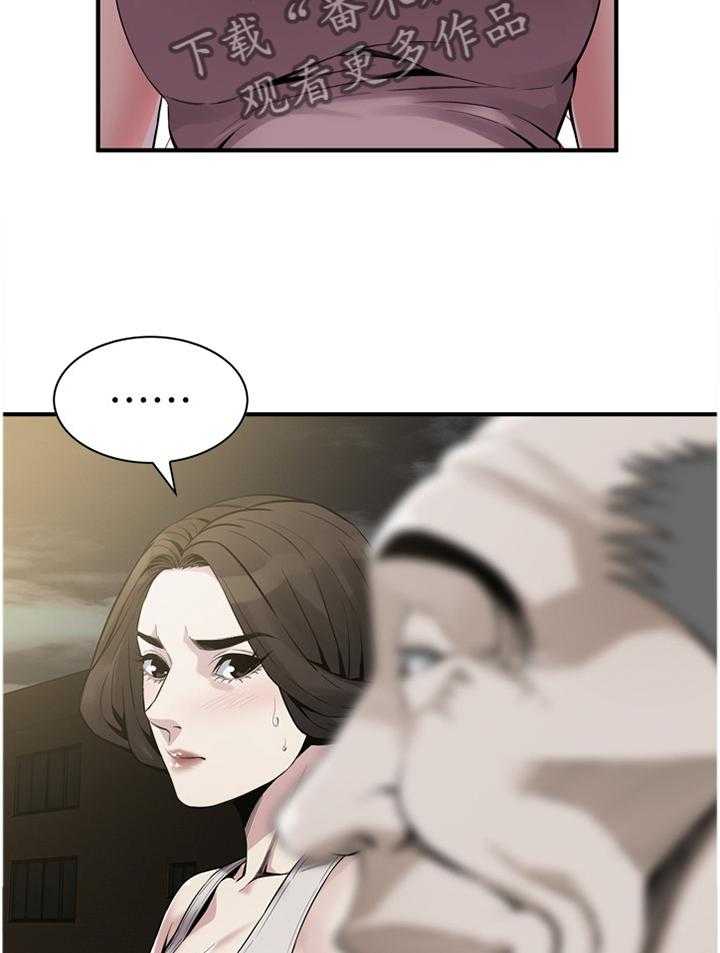 《窥视者2》第149话 152_公园漫步 第29页