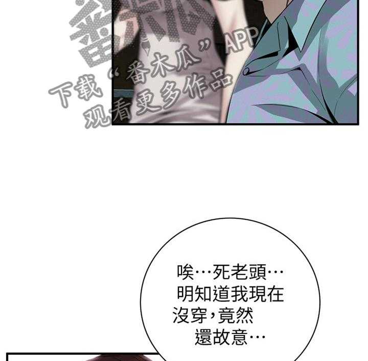 《窥视者2》第149话 152_公园漫步 第31页