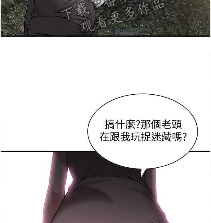 《窥视者2》第149话 152_公园漫步 第4页