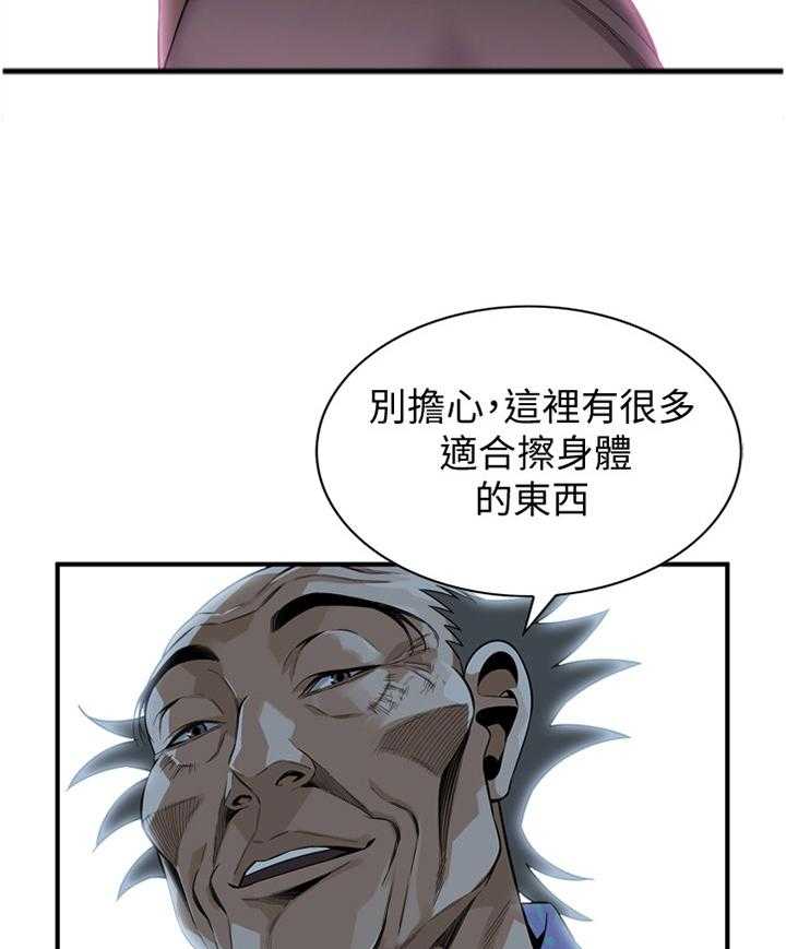 《窥视者2》第149话 152_公园漫步 第5页