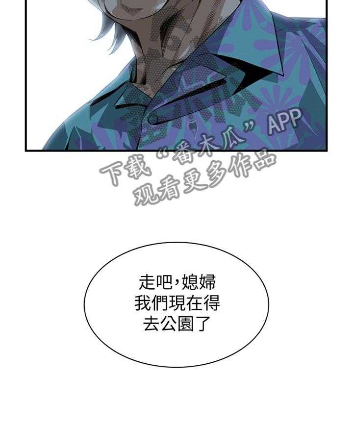 《窥视者2》第149话 152_公园漫步 第6页