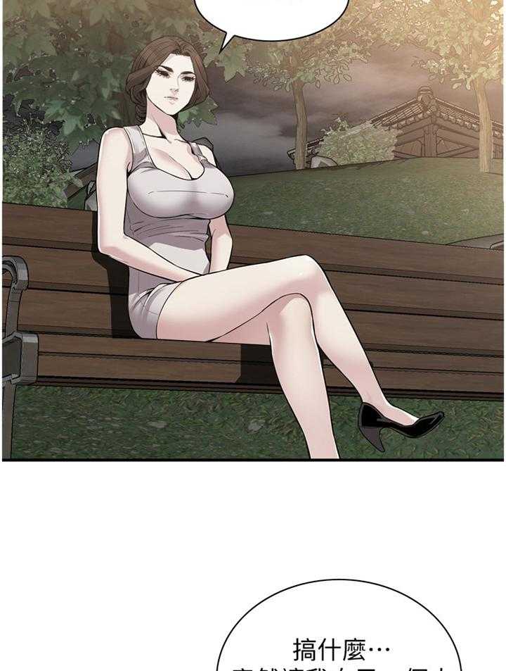 《窥视者2》第149话 152_公园漫步 第8页