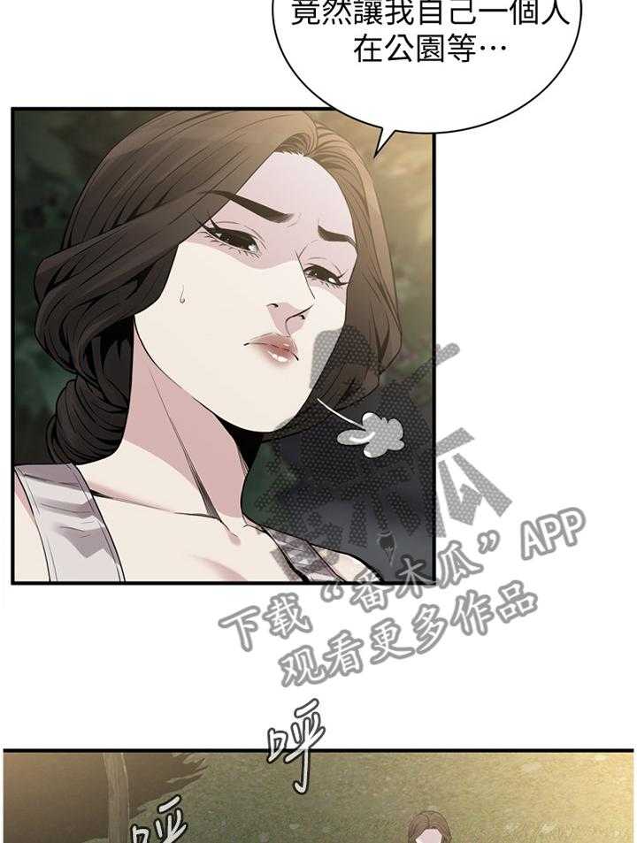 《窥视者2》第149话 152_公园漫步 第9页
