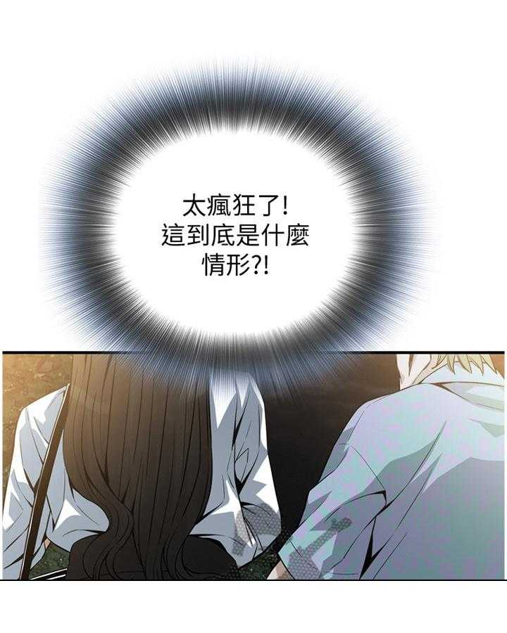 《窥视者2》第150话 153_ 先行一步 第15页