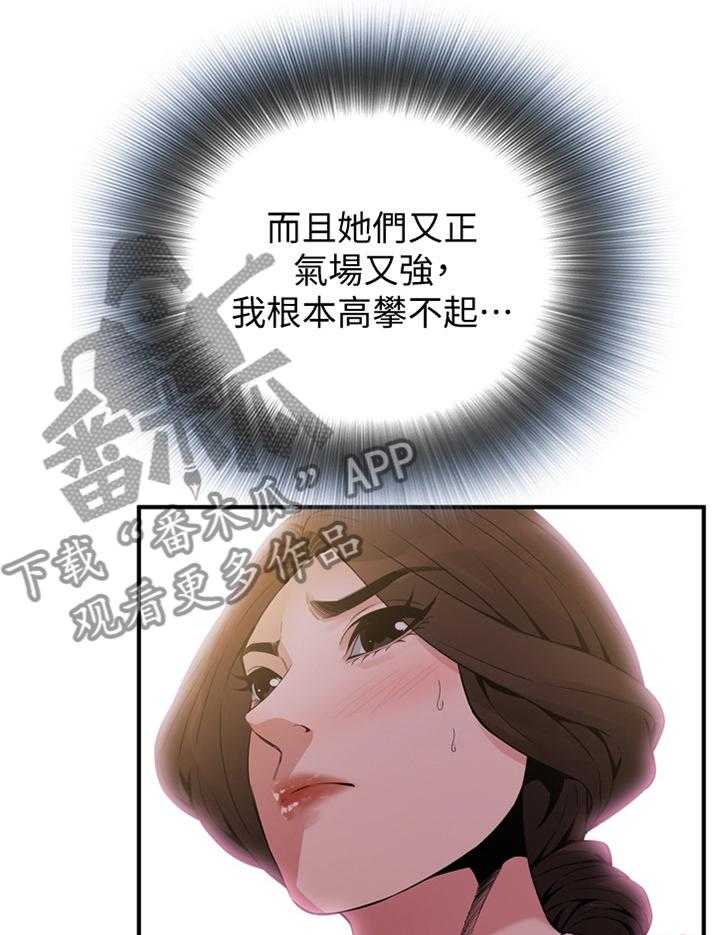 《窥视者2》第150话 153_ 先行一步 第20页