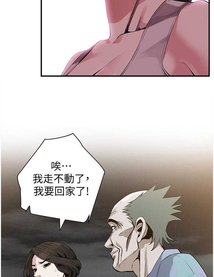 《窥视者2》第150话 153_ 先行一步 第21页