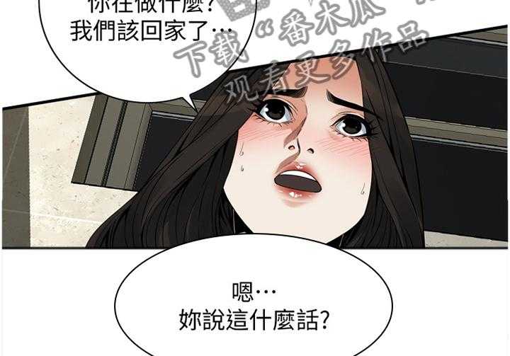 《窥视者2》第150话 153_ 先行一步 第40页