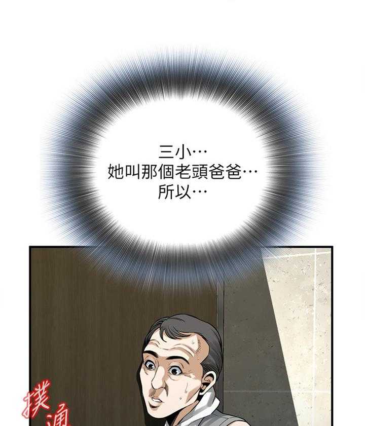 《窥视者2》第150话 153_ 先行一步 第43页