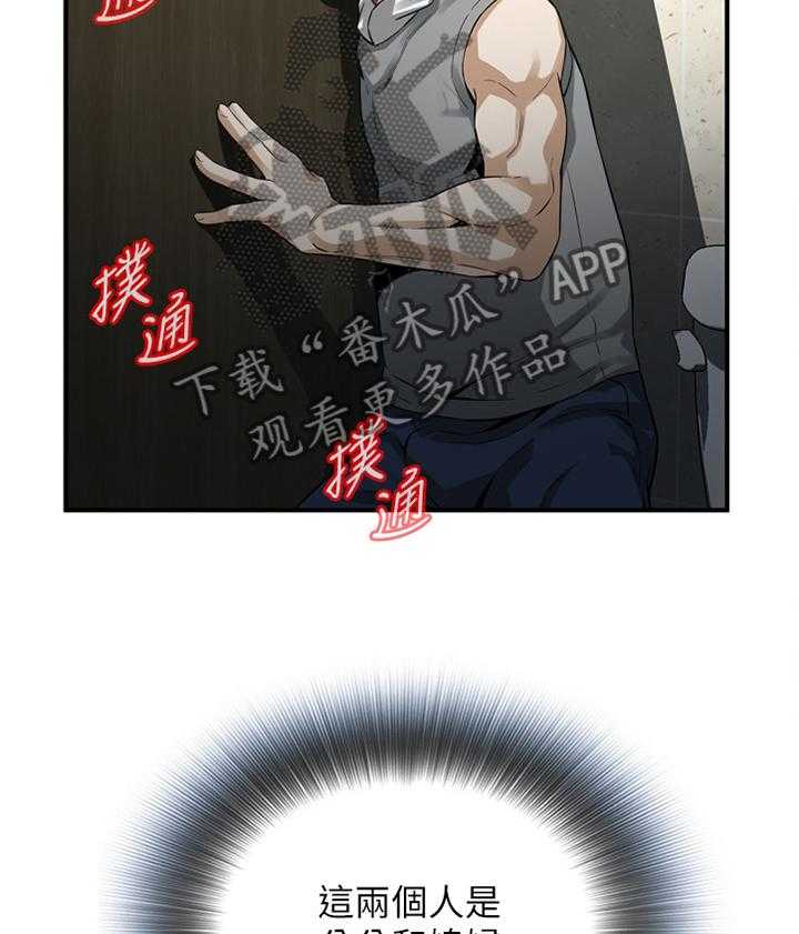 《窥视者2》第150话 153_ 先行一步 第44页