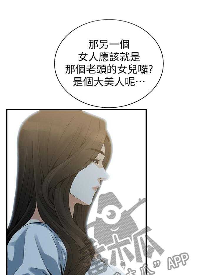 《窥视者2》第150话 153_ 先行一步 第4页