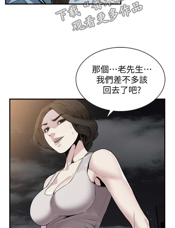 《窥视者2》第150话 153_ 先行一步 第5页