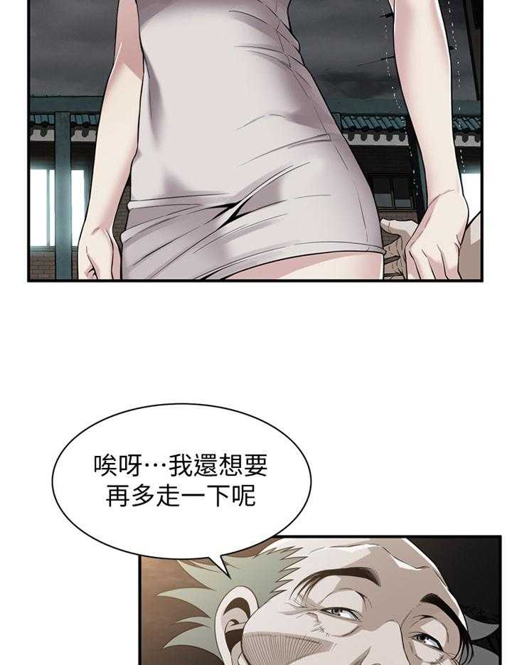 《窥视者2》第150话 153_ 先行一步 第6页