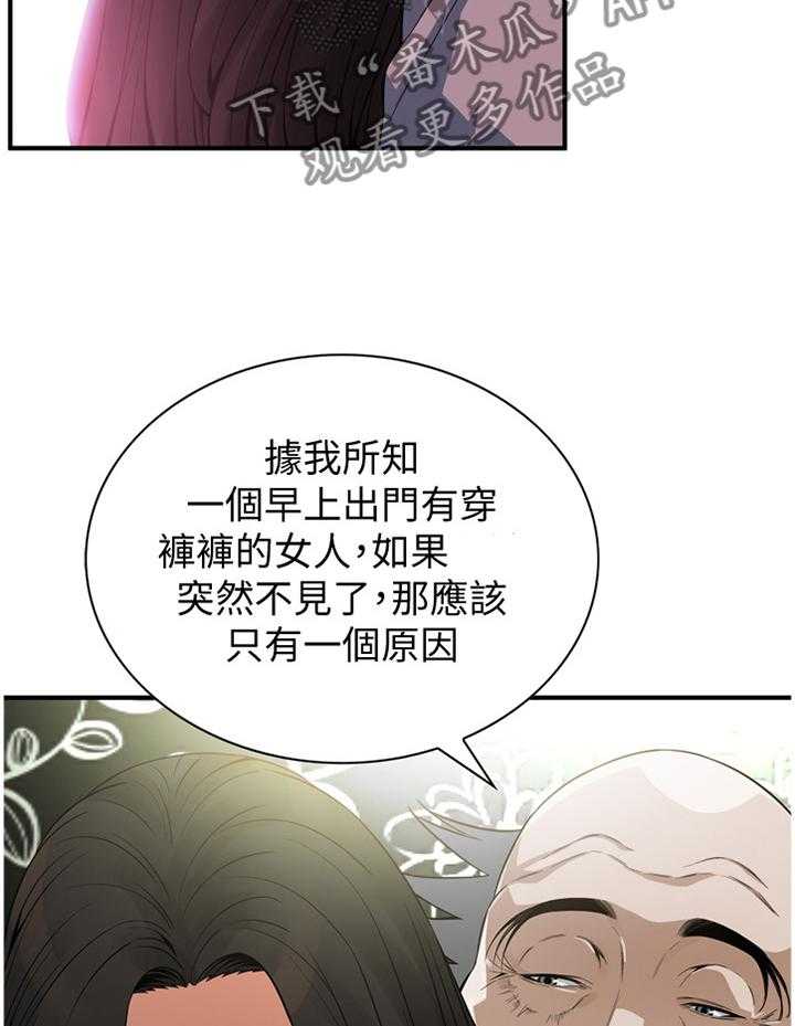 《窥视者2》第148话 151_坏孩子 第14页