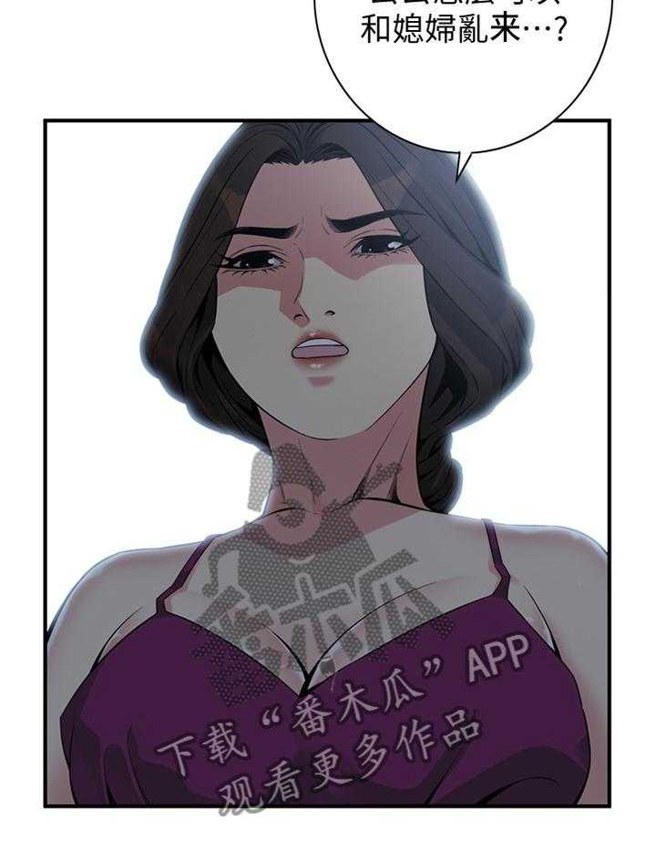 《窥视者2》第153话 156_心愿 第11页