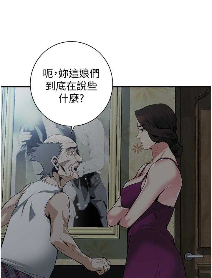 《窥视者2》第153话 156_心愿 第12页