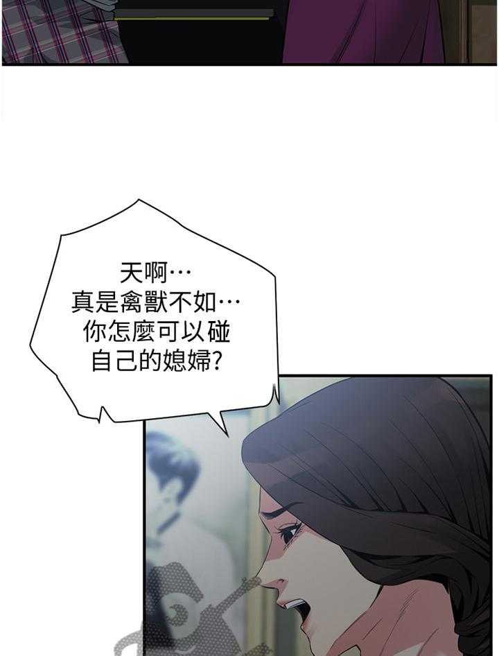 《窥视者2》第153话 156_心愿 第13页