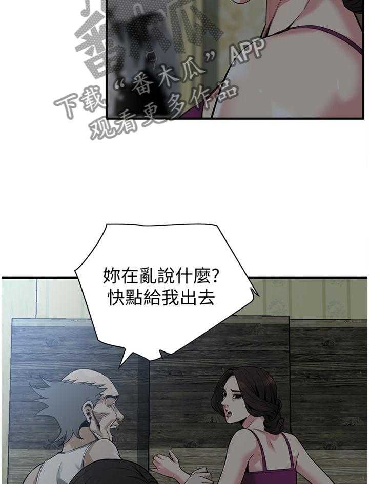 《窥视者2》第153话 156_心愿 第14页