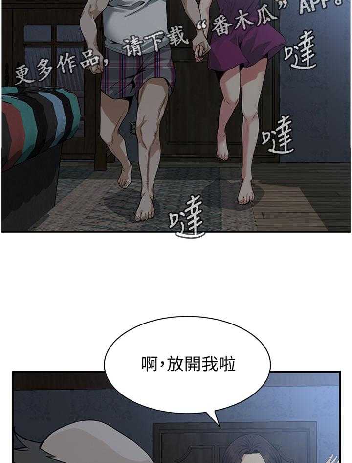 《窥视者2》第153话 156_心愿 第17页