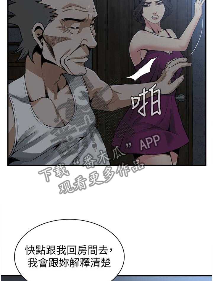 《窥视者2》第153话 156_心愿 第18页