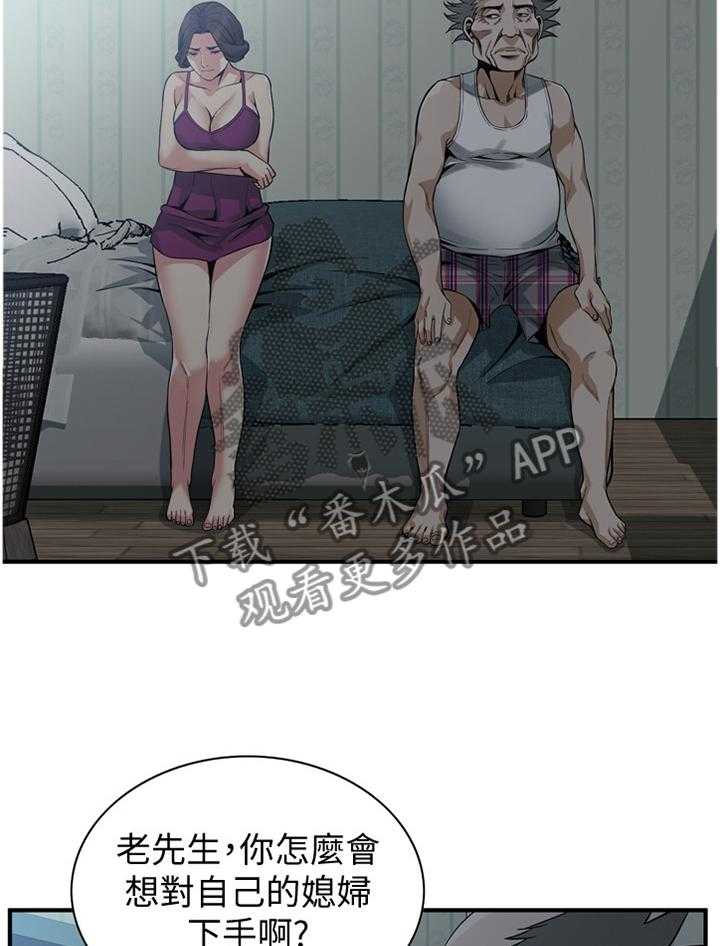 《窥视者2》第153话 156_心愿 第20页