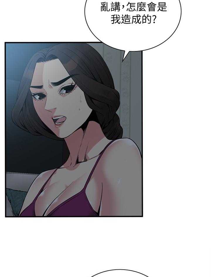 《窥视者2》第153话 156_心愿 第23页