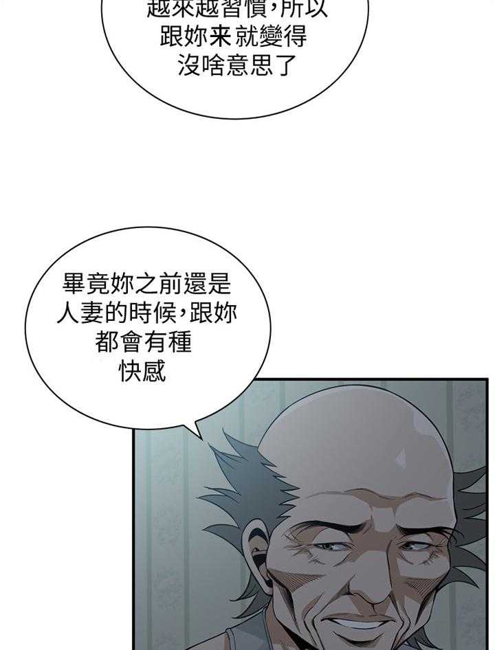 《窥视者2》第153话 156_心愿 第25页