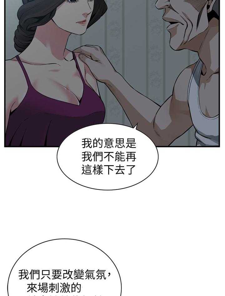 《窥视者2》第153话 156_心愿 第28页