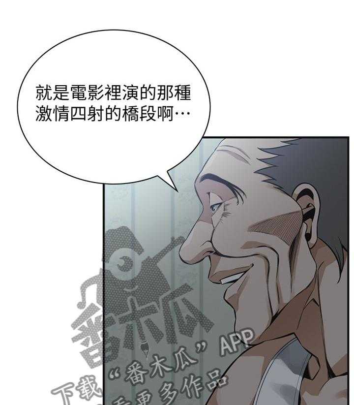 《窥视者2》第153话 156_心愿 第31页