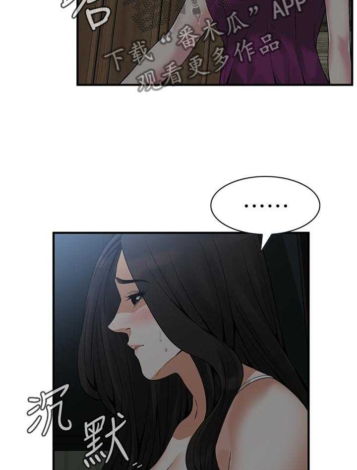 《窥视者2》第153话 156_心愿 第7页