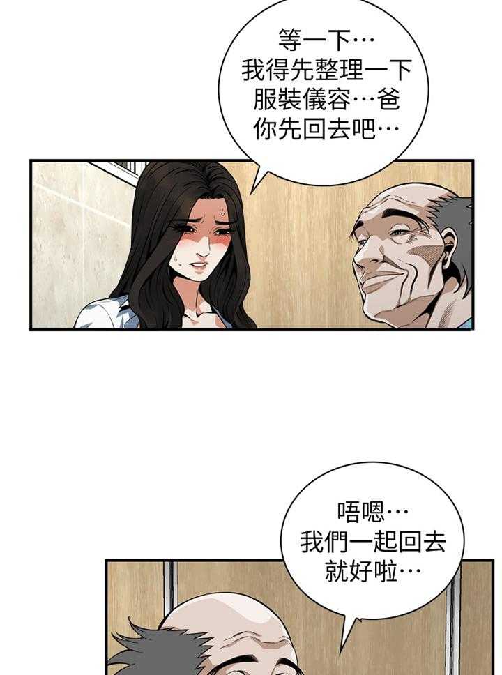 《窥视者2》第151话 154_夜晚真是舒爽 第10页