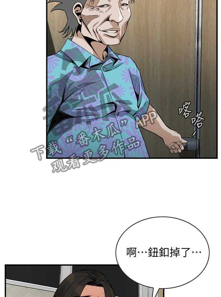 《窥视者2》第151话 154_夜晚真是舒爽 第11页