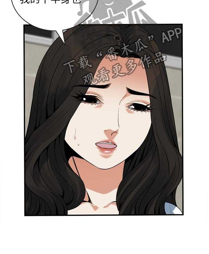 《窥视者2》第151话 154_夜晚真是舒爽 第13页