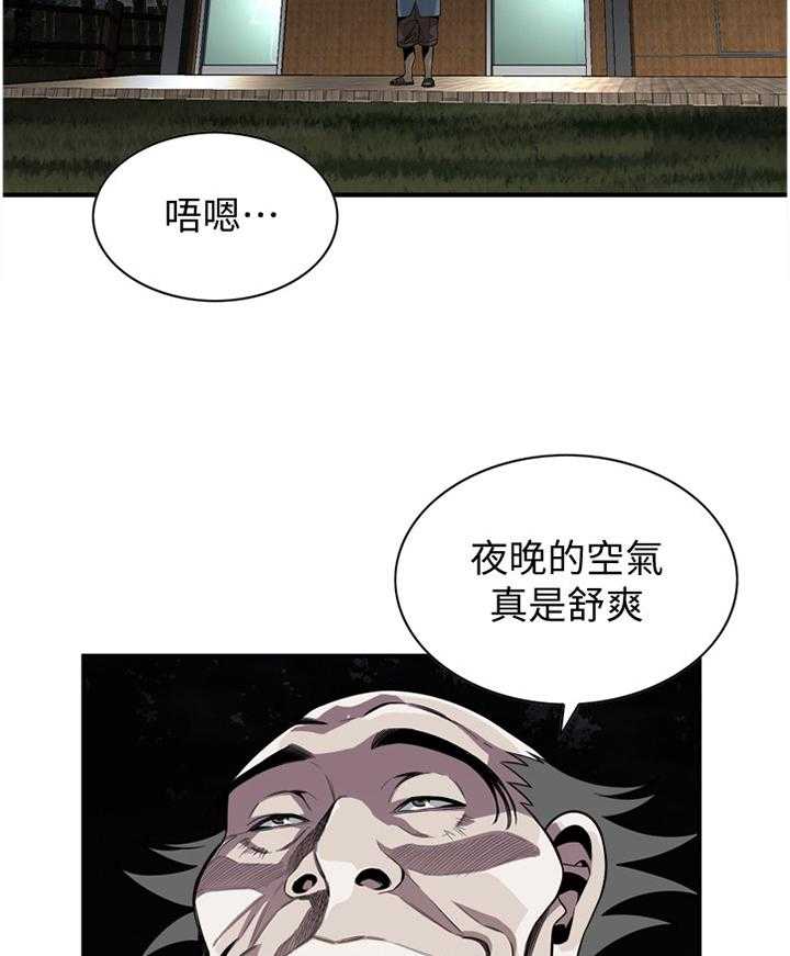 《窥视者2》第151话 154_夜晚真是舒爽 第16页