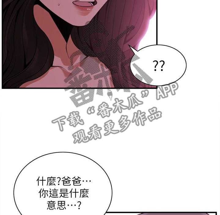 《窥视者2》第151话 154_夜晚真是舒爽 第2页