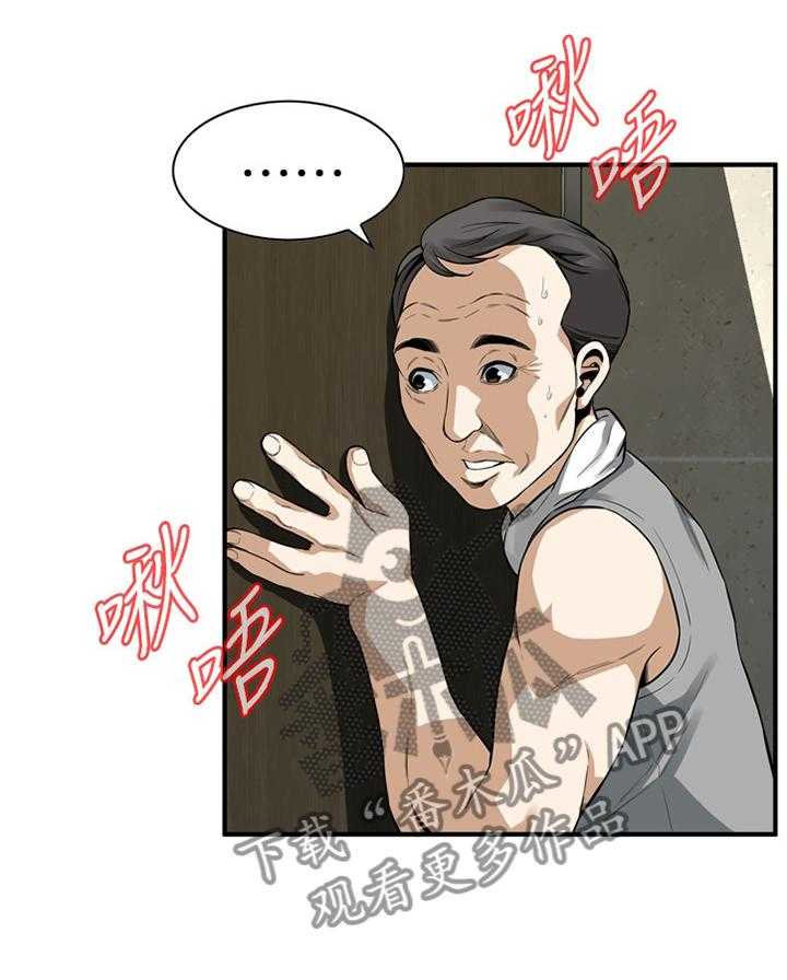 《窥视者2》第151话 154_夜晚真是舒爽 第8页