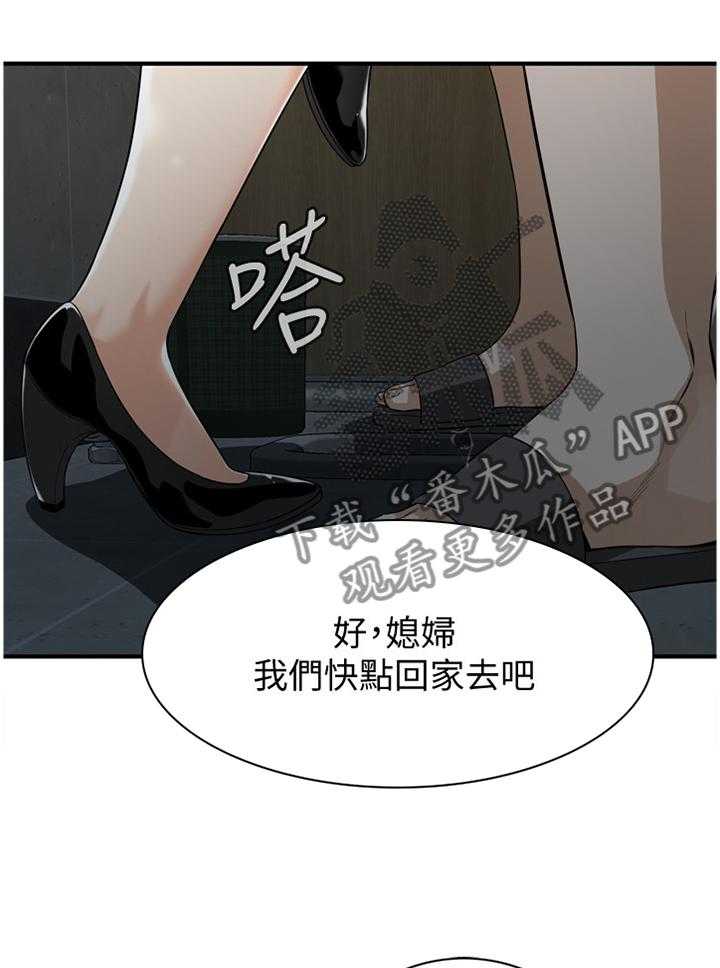 《窥视者2》第151话 154_夜晚真是舒爽 第9页
