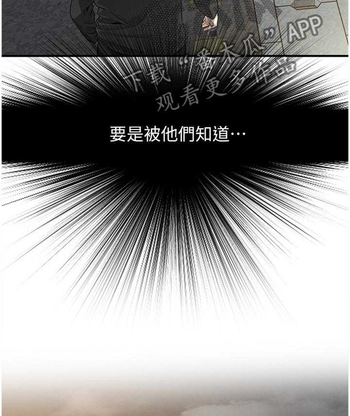 《窥视者2》第152话 155_奇妙的感觉 第10页