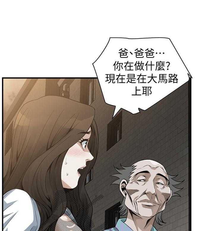《窥视者2》第152话 155_奇妙的感觉 第13页