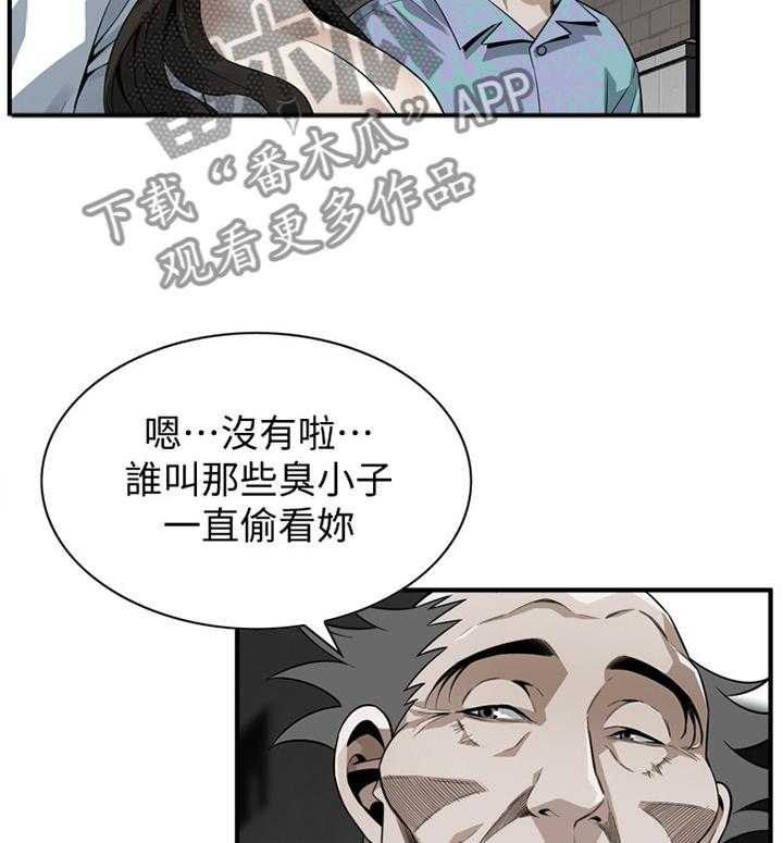 《窥视者2》第152话 155_奇妙的感觉 第14页