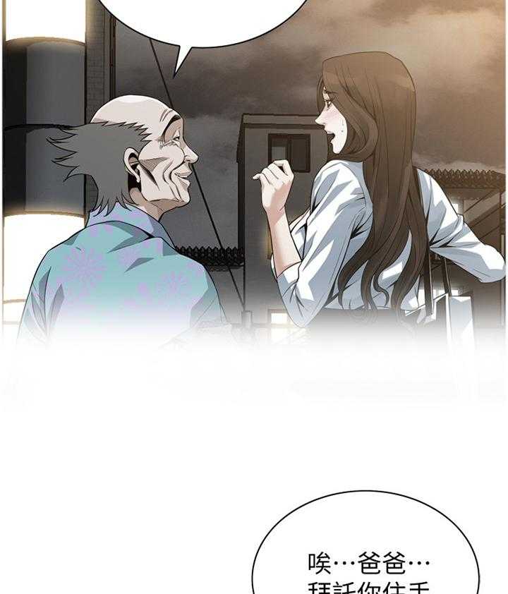 《窥视者2》第152话 155_奇妙的感觉 第16页