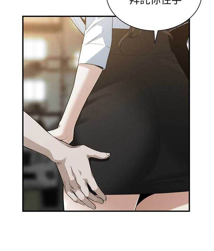 《窥视者2》第152话 155_奇妙的感觉 第17页